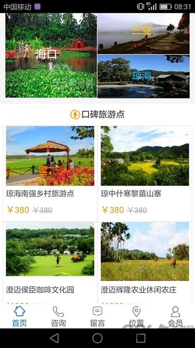 飞鸟旅行免费版