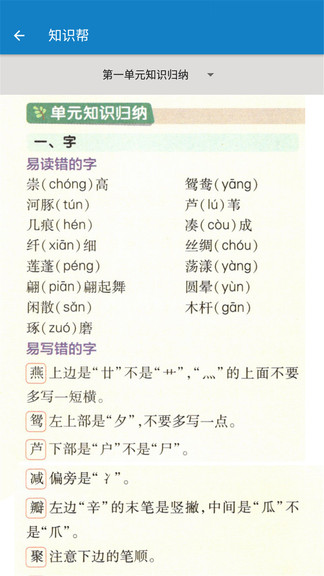 三年级下册语文帮完整版