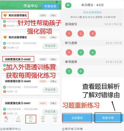 外语通小学版app使用教程