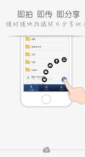 比邻云盘最新版