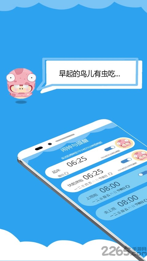 语音闹钟与提醒app