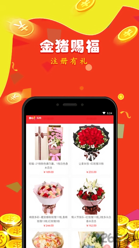 彩花礼手机版