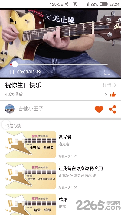 学学吉他app