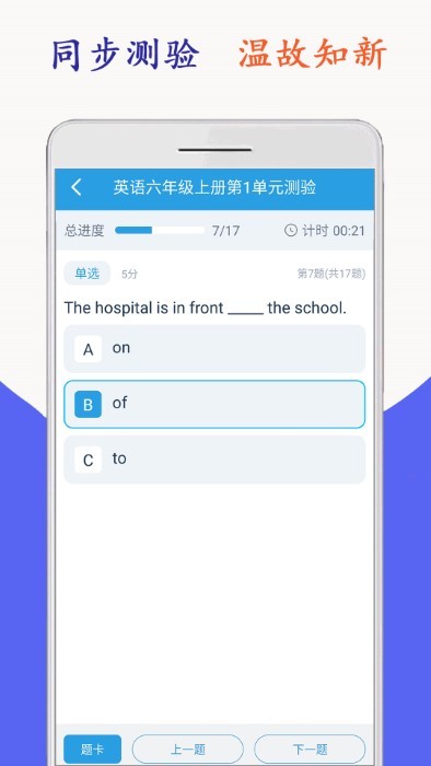 小学英语六年级海马点读软件
