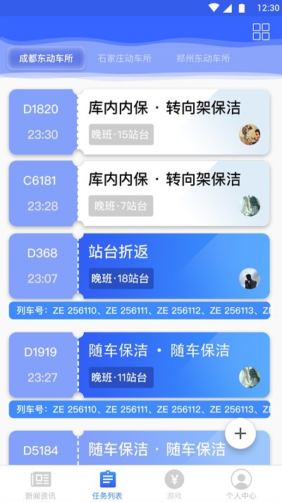 高铁服务app下载安装