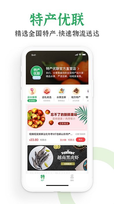 特产优联网