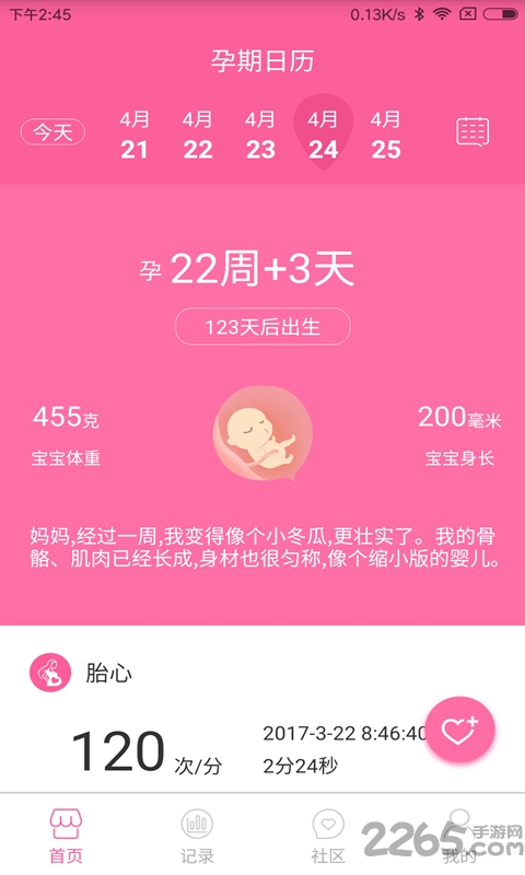 胎心宝手机版