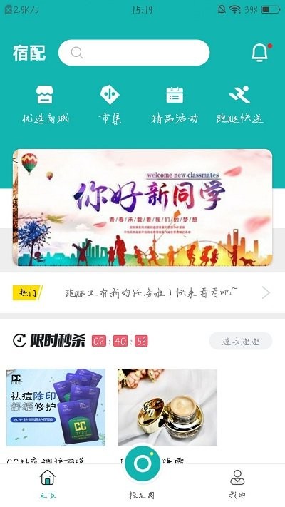 宿配app下载