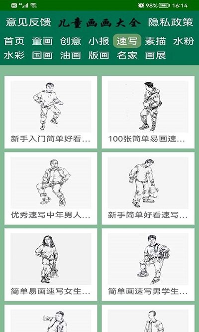 儿童绘画大全软件下载