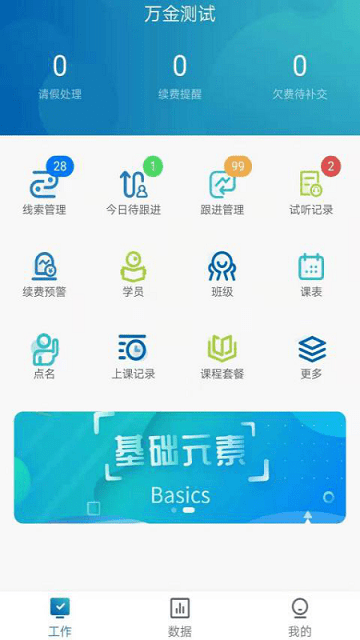 壹校智联app
