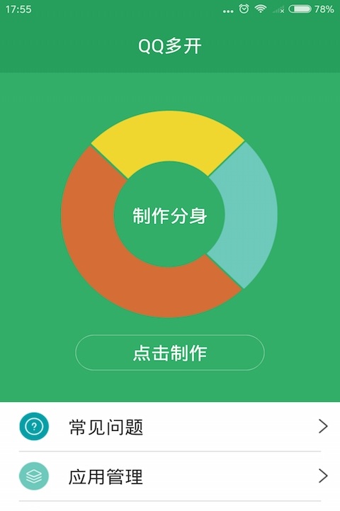 QQ双开软件下载