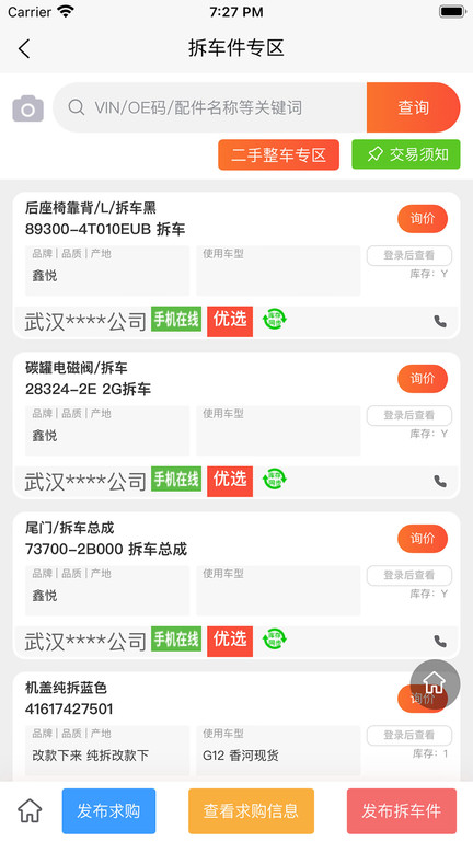 汇配拆车件app官方版