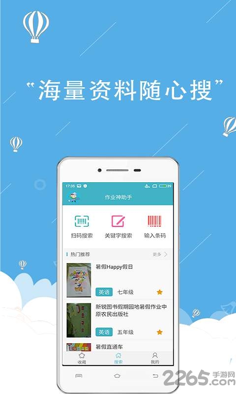 作业神助手手机版