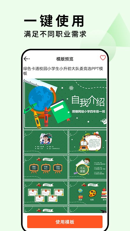 ppt美化大师手机版下载