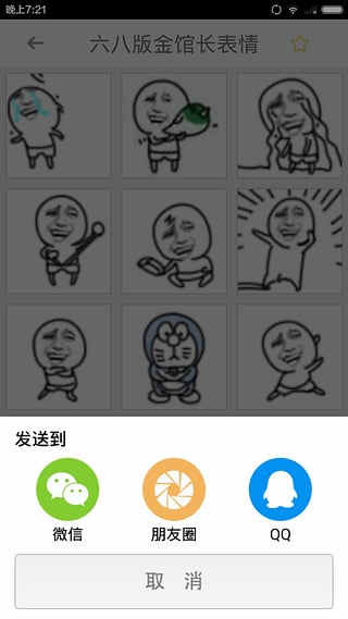 金馆长表情包制作