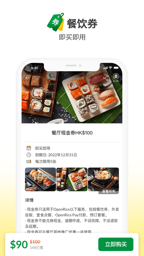 香港开饭喇openrice官方app