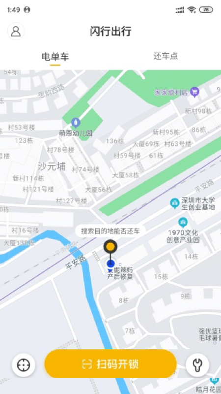 闪行出行官方版