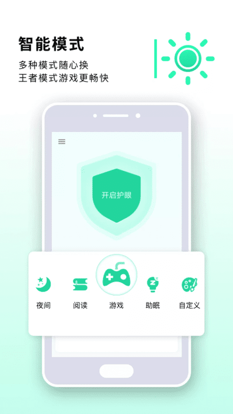 读书亮度调节器软件