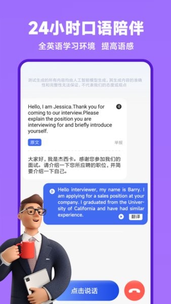 ai口语教练免费app