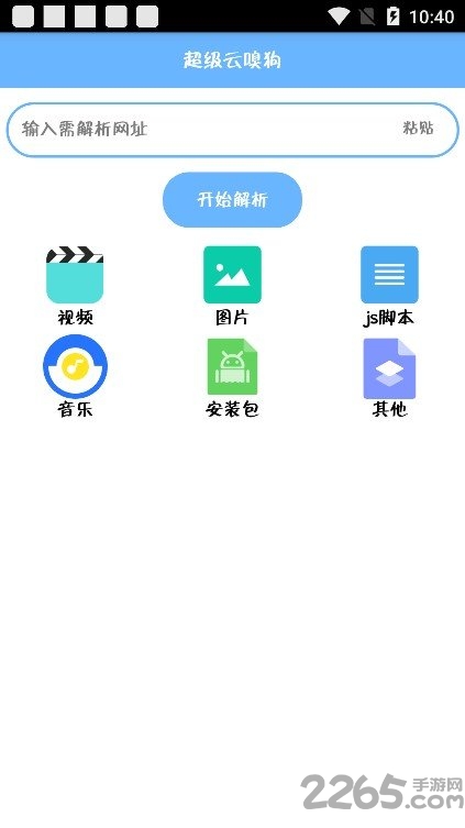 超级云嗅狗手机版