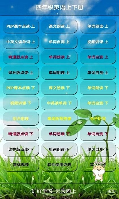 四年级英语君政点读app
