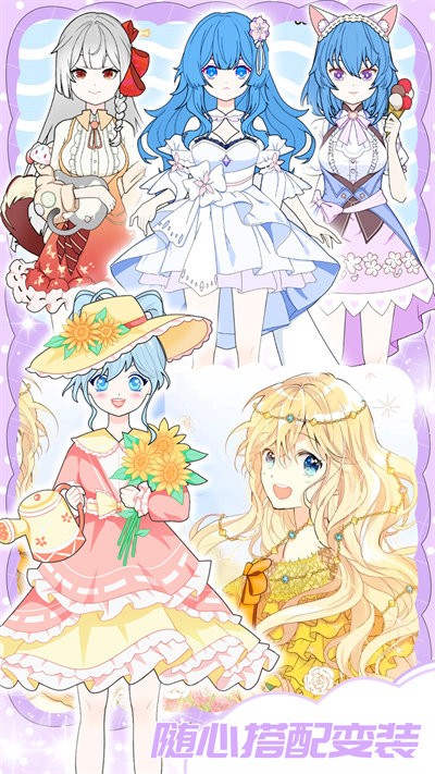 甜心少女换装日记手机版