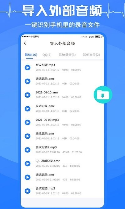 语音转换文字大师软件手机版