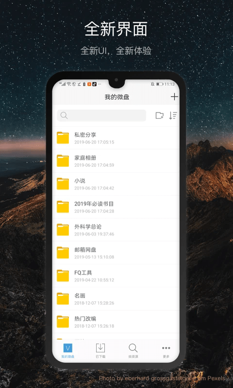 微盘免费软件