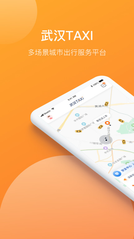 武汉出租车软件