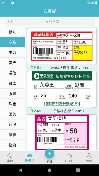 标签票据打印软件(Gprinter)