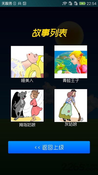 月光故事app
