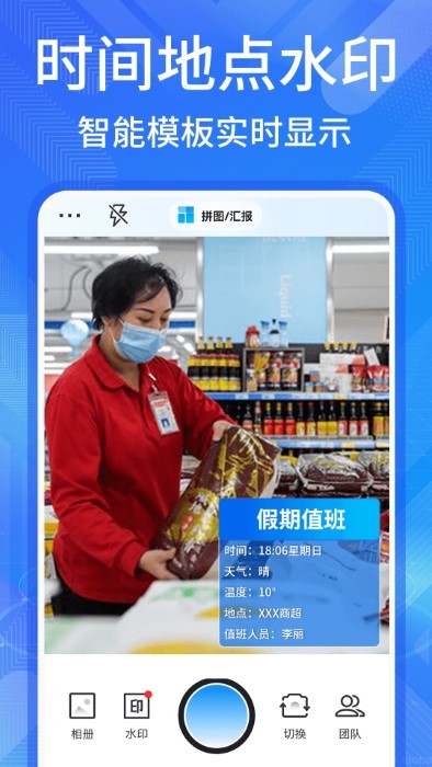 多美水印相机手机版