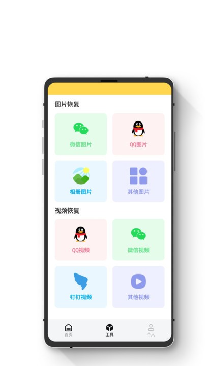 极简数据恢复助手免费下载