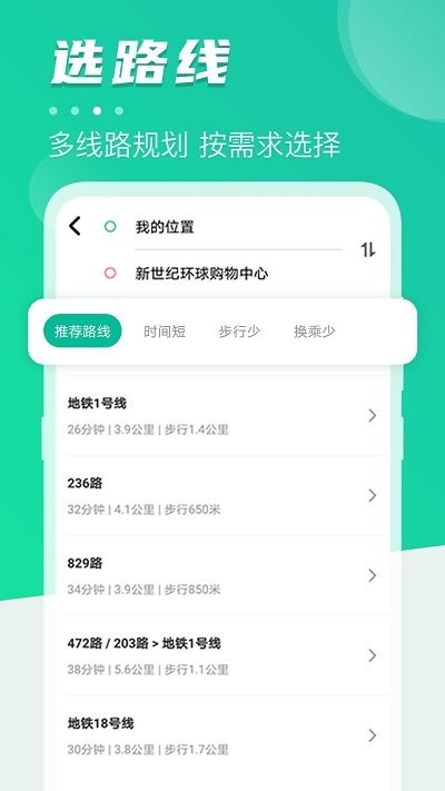 实时公交车查询软件