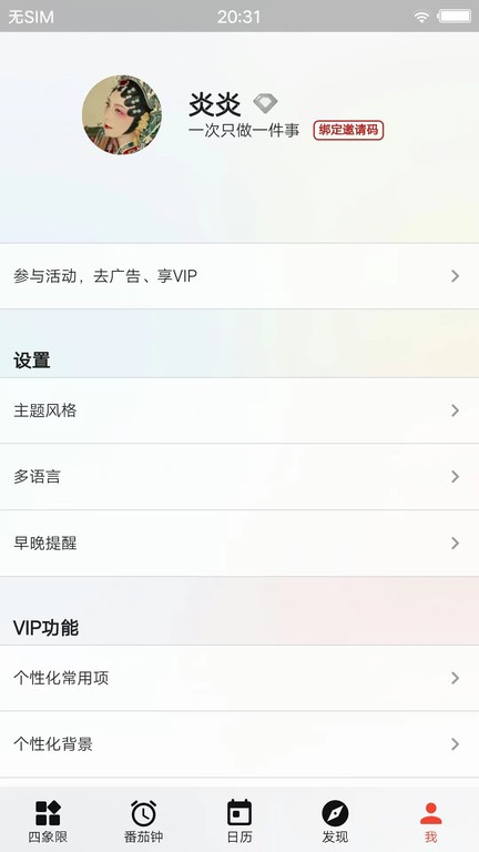 待办清单时间管理软件最新版(改名朝夕清单)
