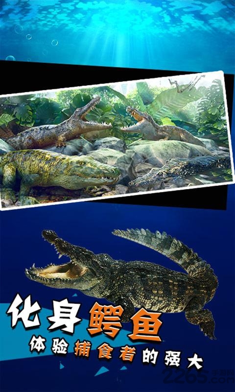 史前巨鳄游戏