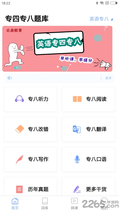 专四专八题库app