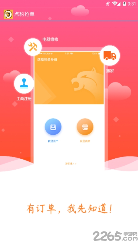 点豹抢单软件