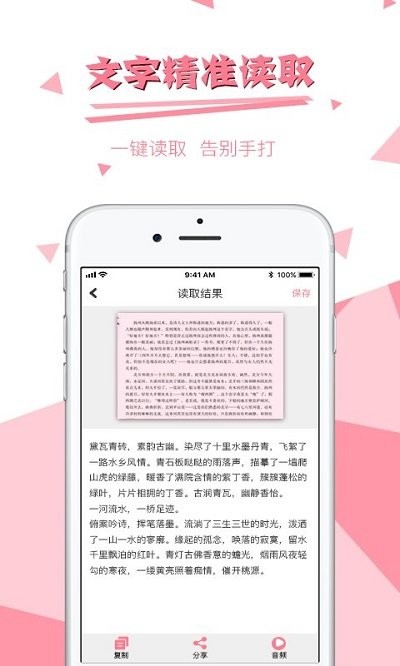超级拍图读字软件app