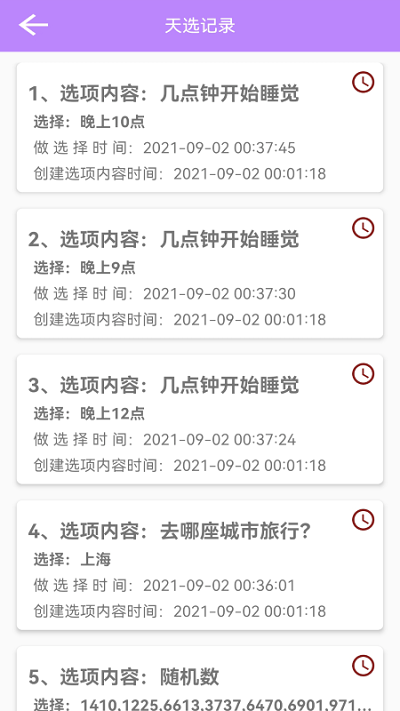 决定选择签app