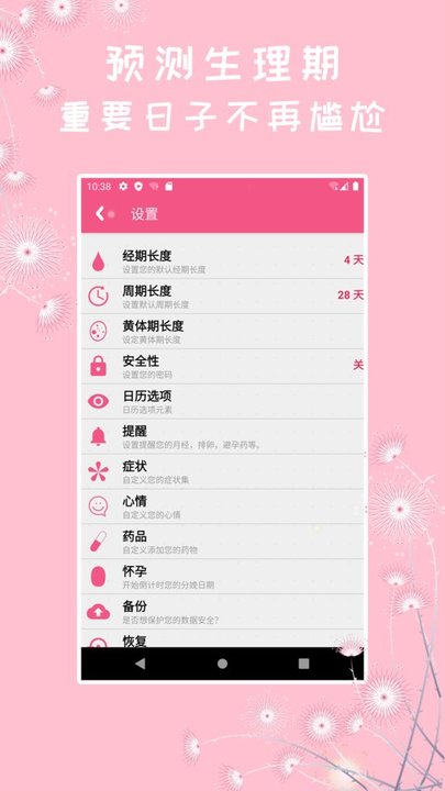 咪蜜大姨妈app(evacalendario)