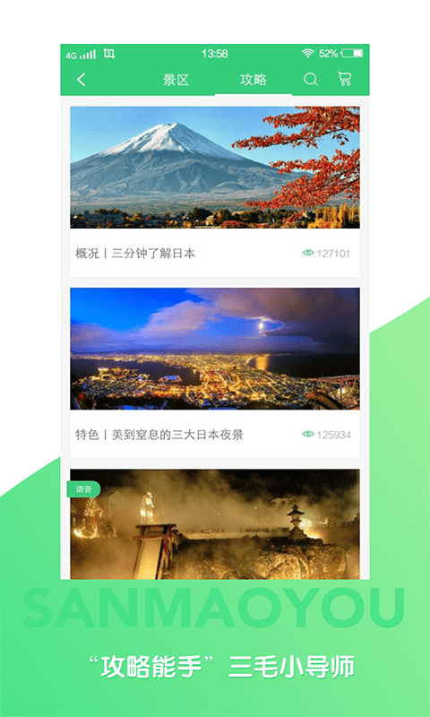 景区口袋电子导游讲解app