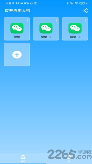 双开应用大师最新版