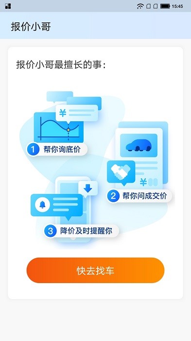 汽车报价小哥下载