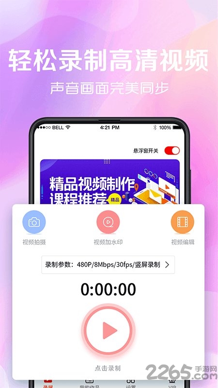 看看录屏app下载