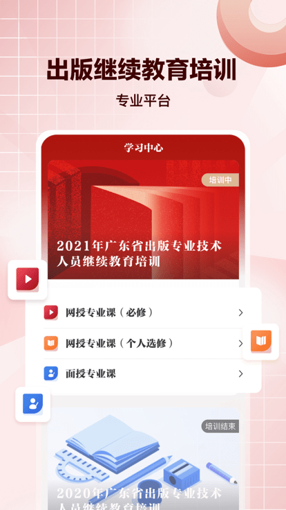 求索出版继续教育app下载