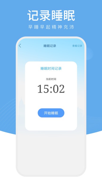 星光计步app