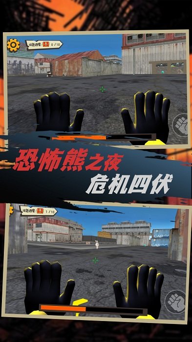 密室机关冒险恐怖熊游戏