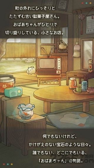 昭和菓子屋物语2汉化版
