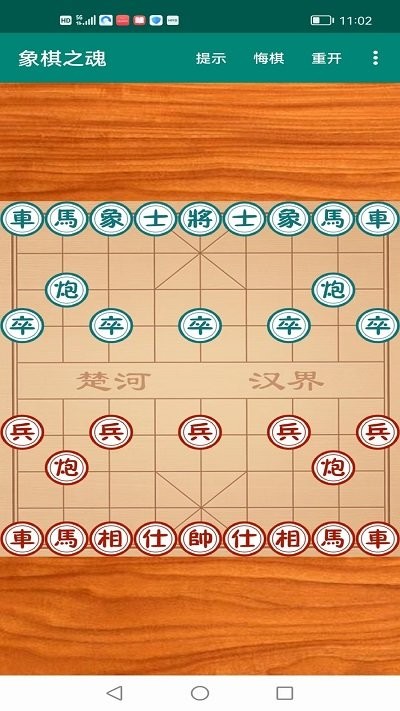 象棋之魂游戏